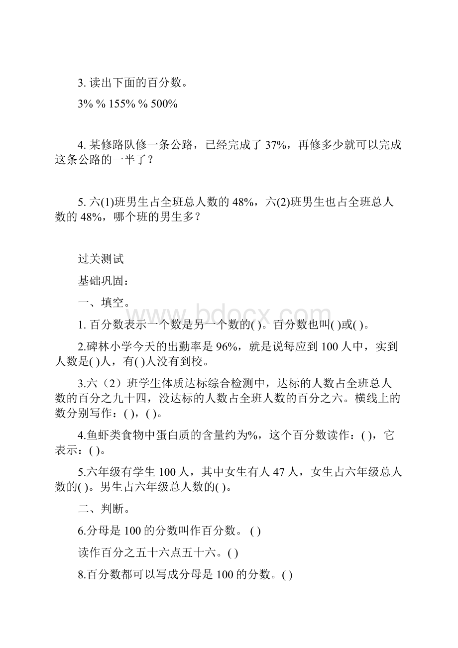 北师大版六年年级数学上册 百分数练习检测.docx_第2页