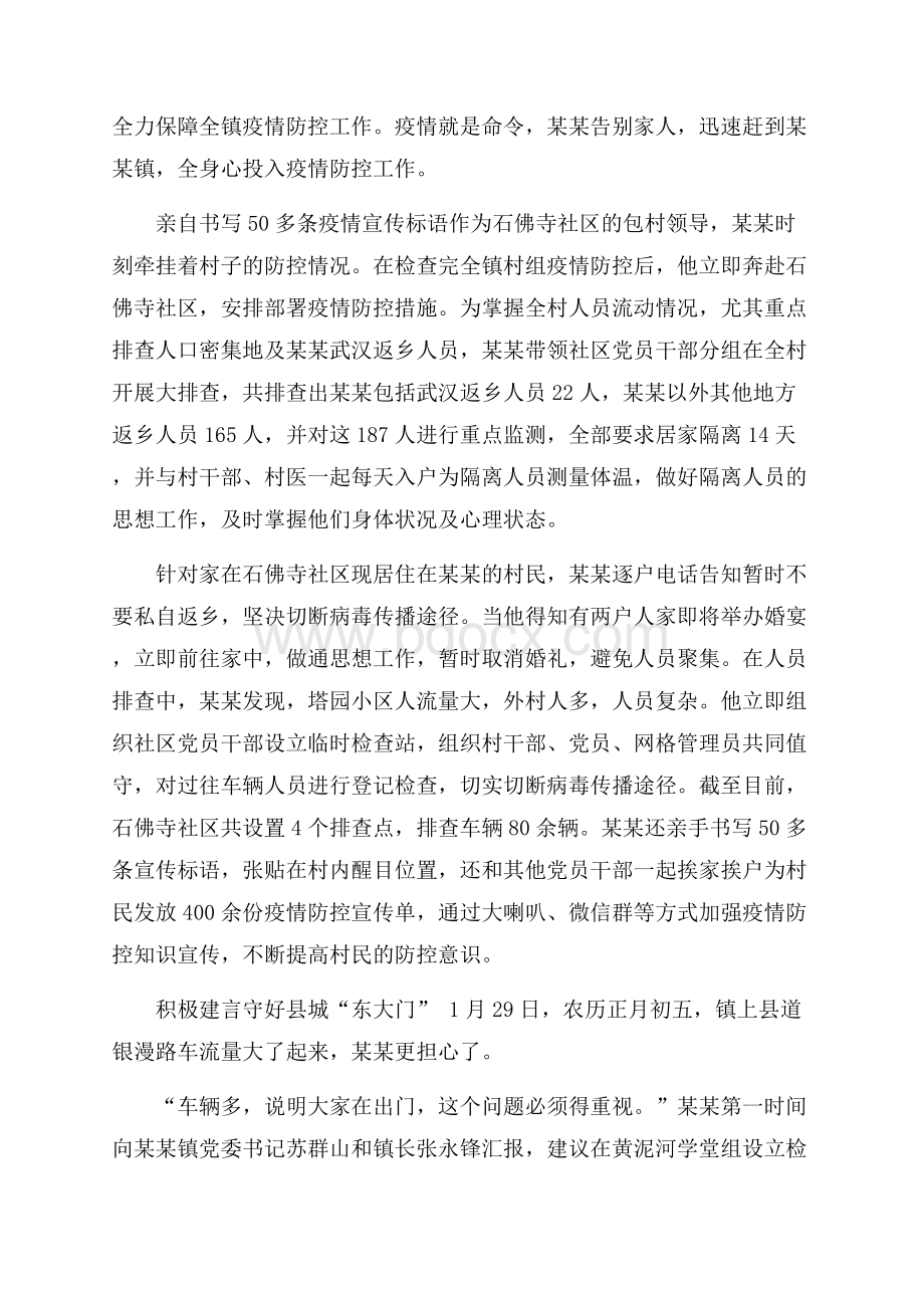 抗疫一线个人事迹报告.docx_第2页