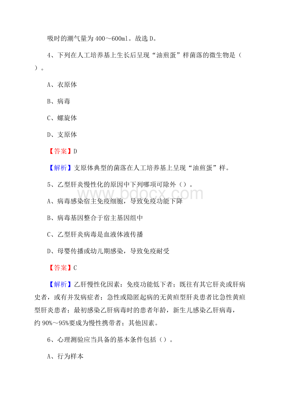 山东省滨州市邹平县卫生系统公开竞聘进城考试真题库及答案.docx_第3页