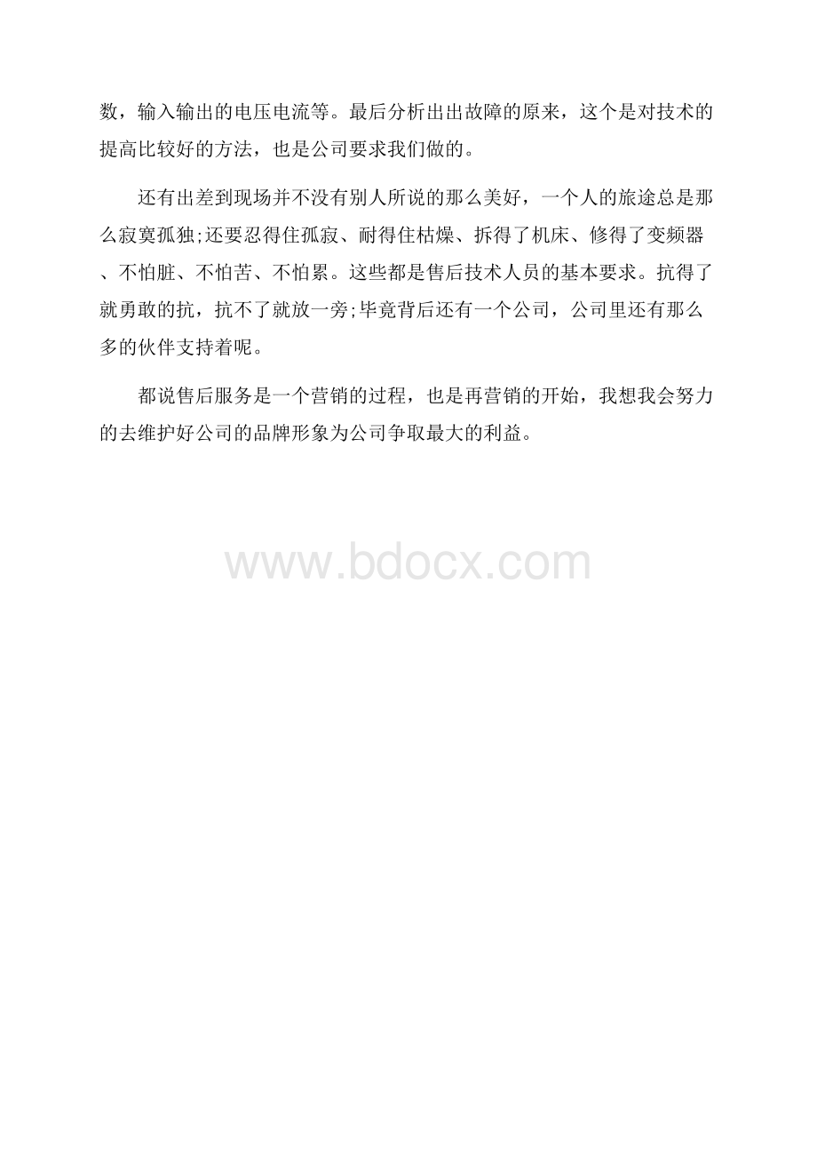 售后工程师年终工作总结.docx_第3页