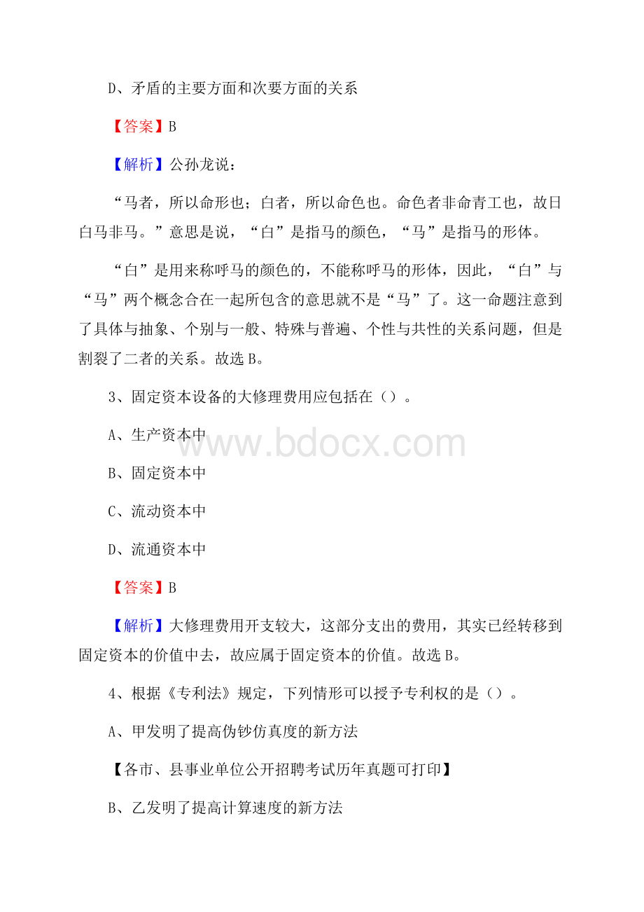 下半年云南省迪庆藏族自治州维西傈僳族自治县事业单位招聘考试真题及答案.docx_第2页