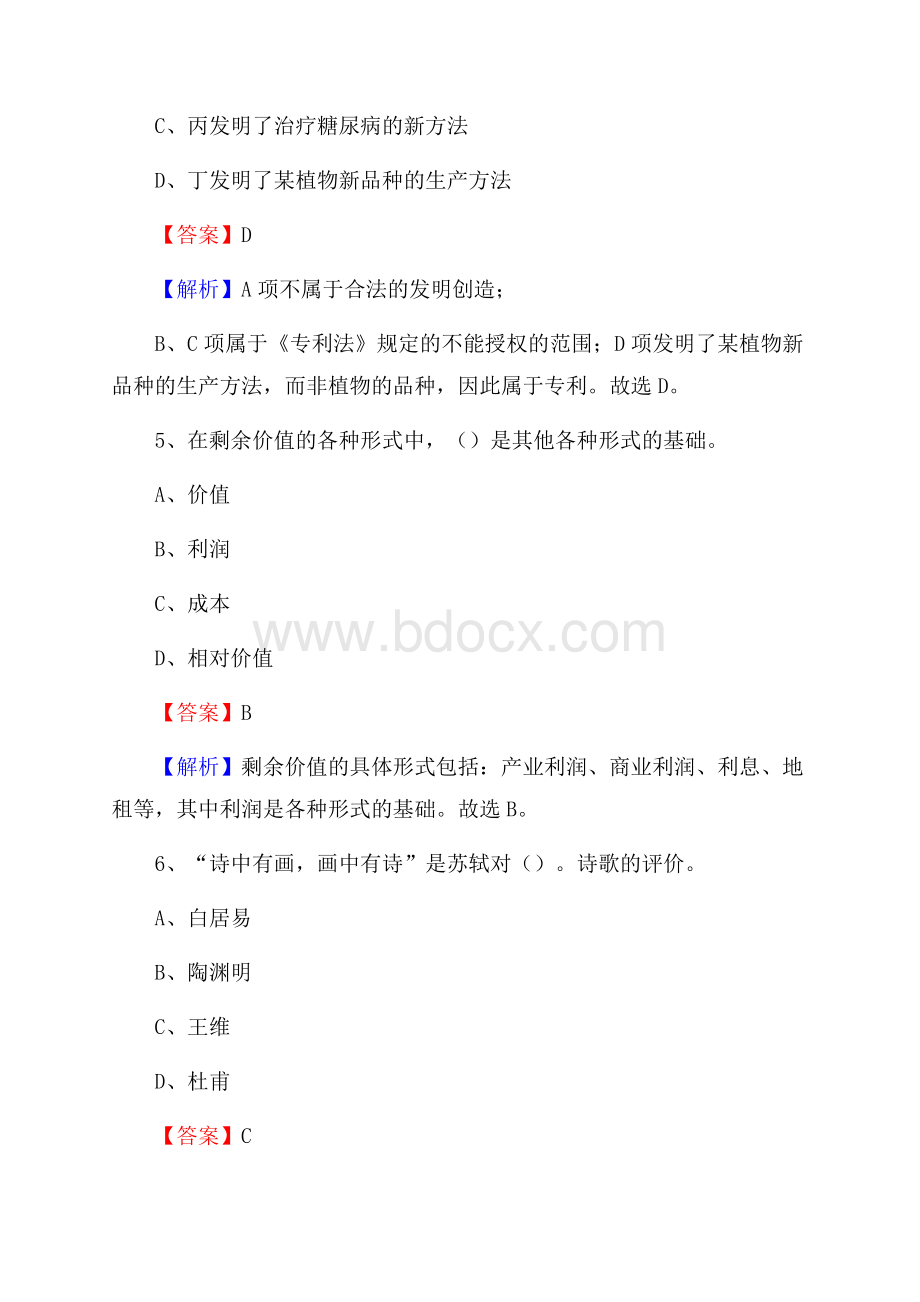 下半年云南省迪庆藏族自治州维西傈僳族自治县事业单位招聘考试真题及答案.docx_第3页