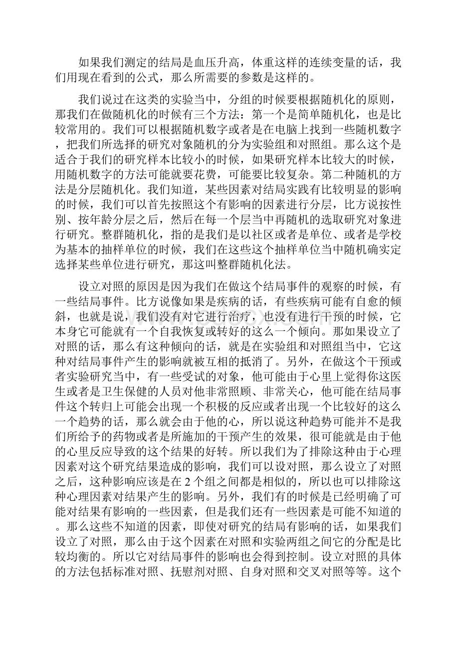 干预与临床试验.docx_第2页