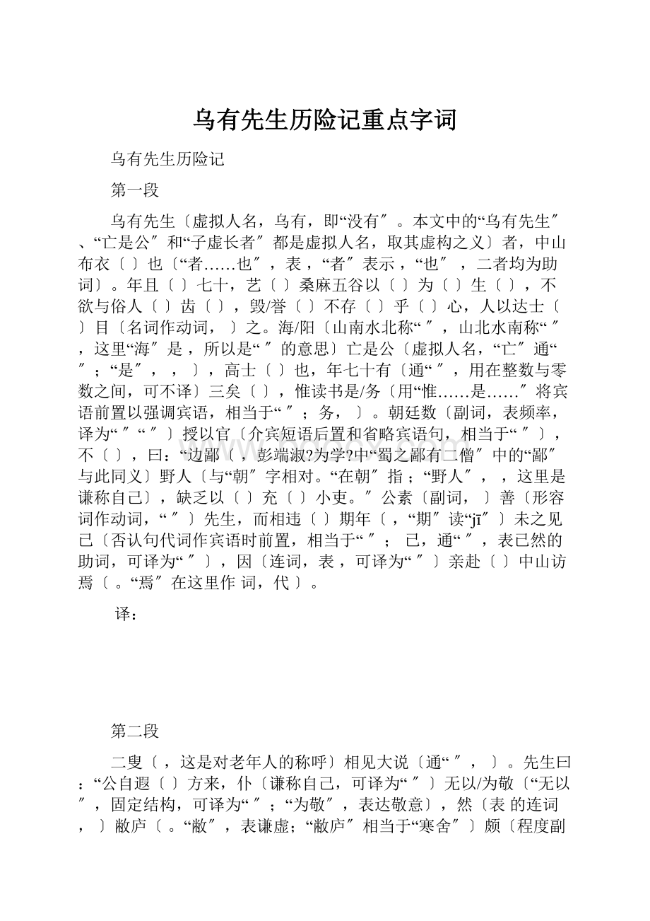 乌有先生历险记重点字词.docx_第1页