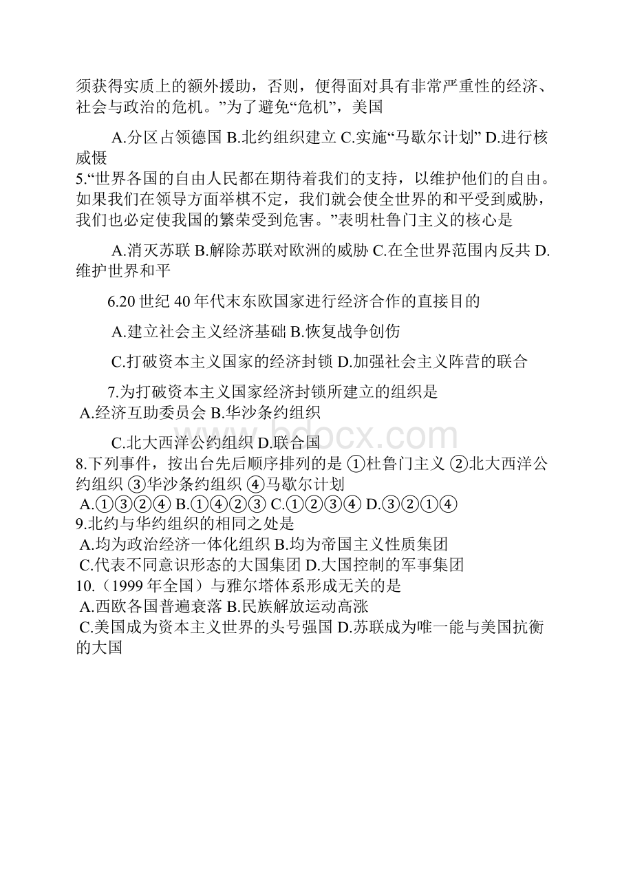 届高三历史总复习课课练7.docx_第3页