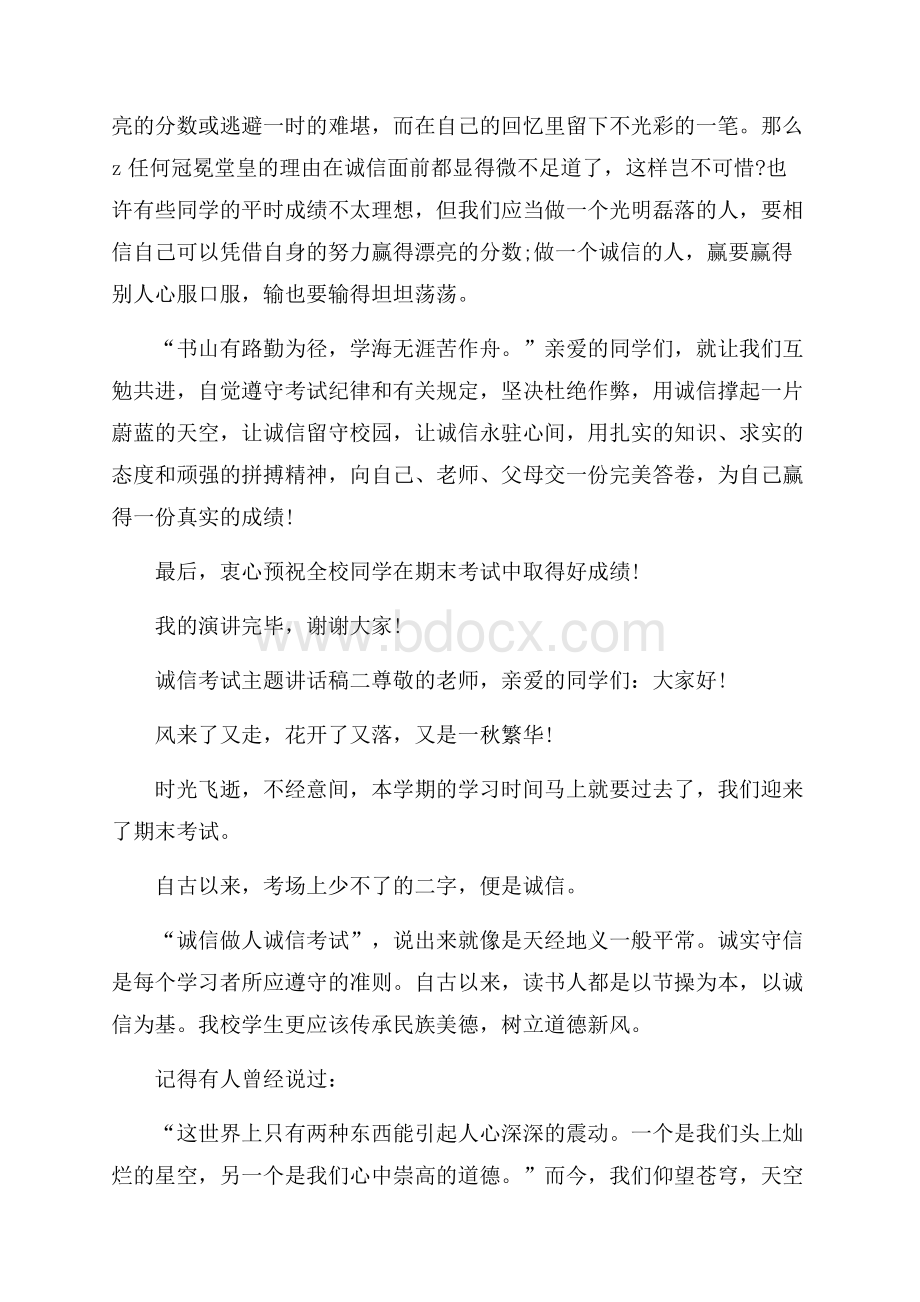 诚信考试主题讲话稿.docx_第2页