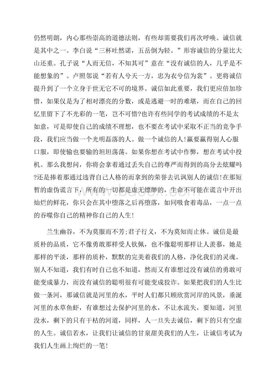 诚信考试主题讲话稿.docx_第3页