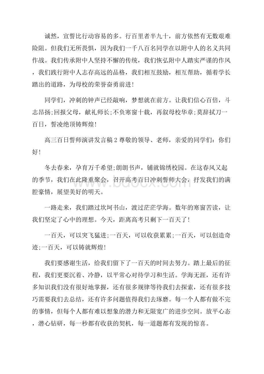 高三百日誓师演讲发言稿.docx_第2页