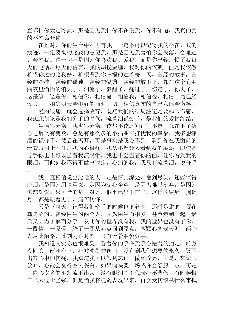 关于有关分手伤感的散文随笔5篇.docx_第2页