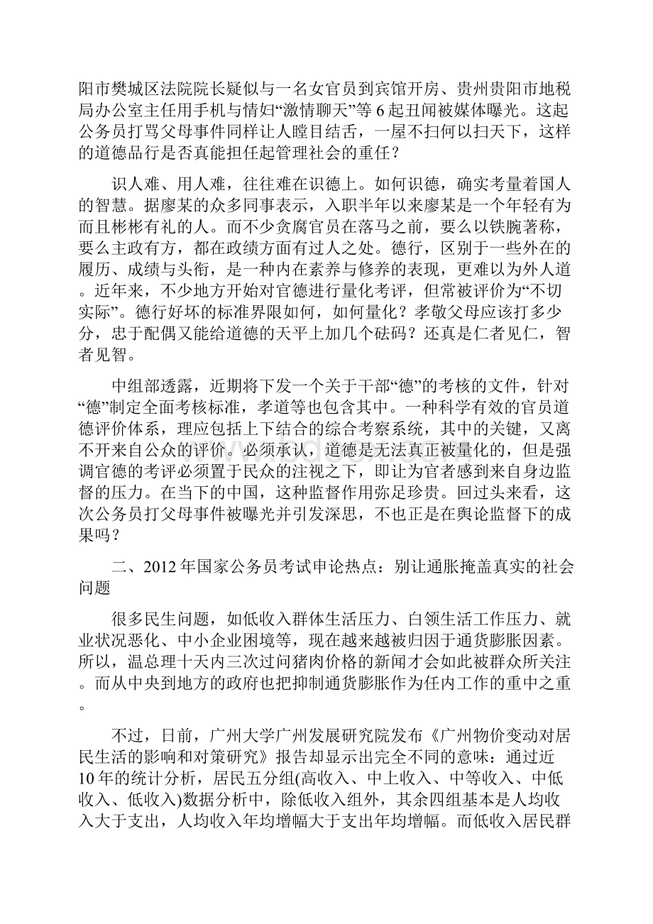 国家公务员考试申论热点话题3.docx_第2页