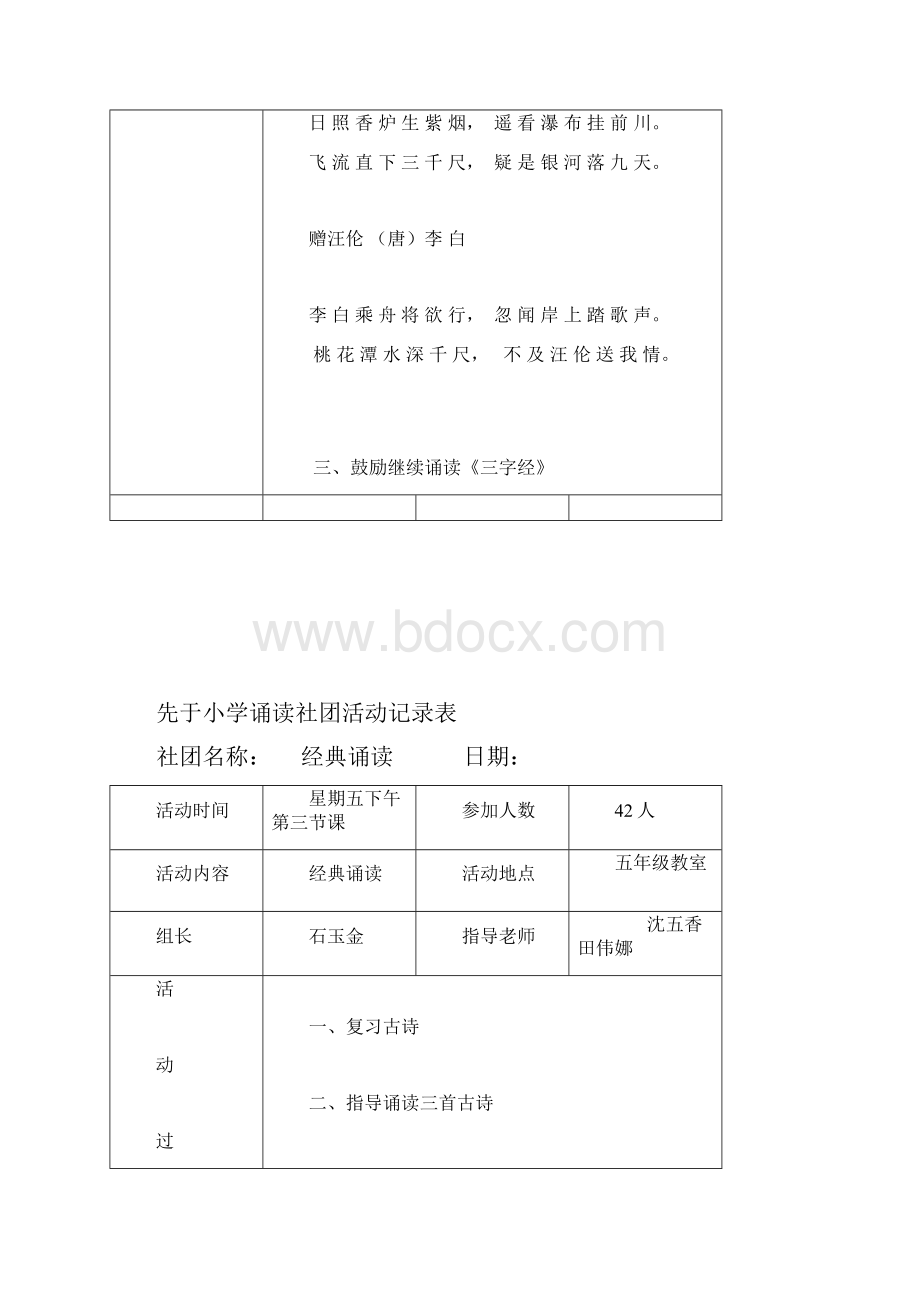 小学经典诵读社团活动计划安排记录.docx_第3页