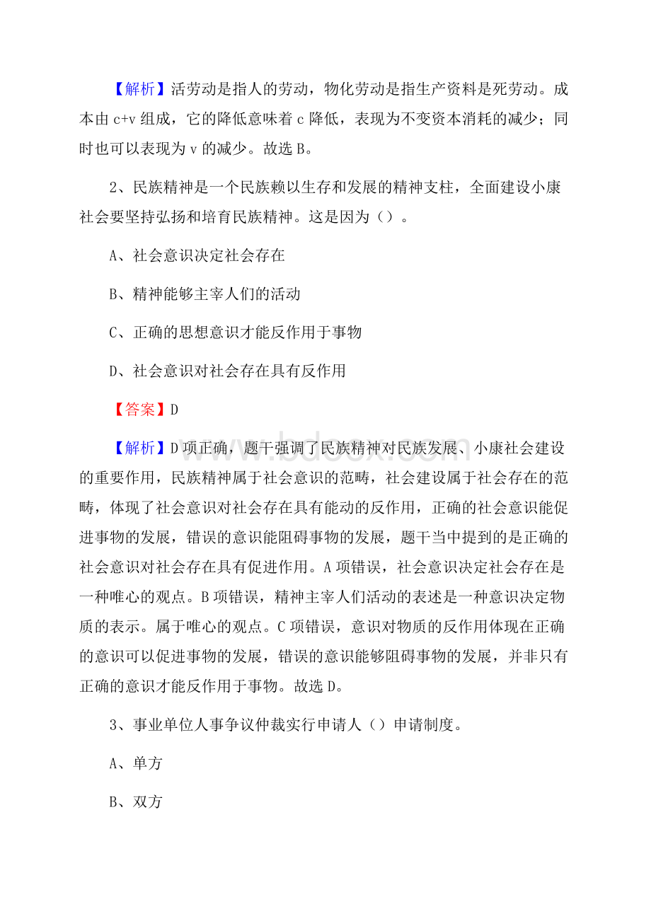 下半年河北省邢台市新河县城投集团招聘试题及解析.docx_第2页