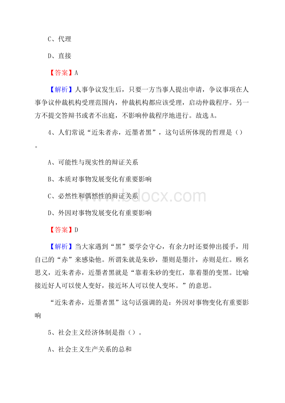 下半年河北省邢台市新河县城投集团招聘试题及解析.docx_第3页