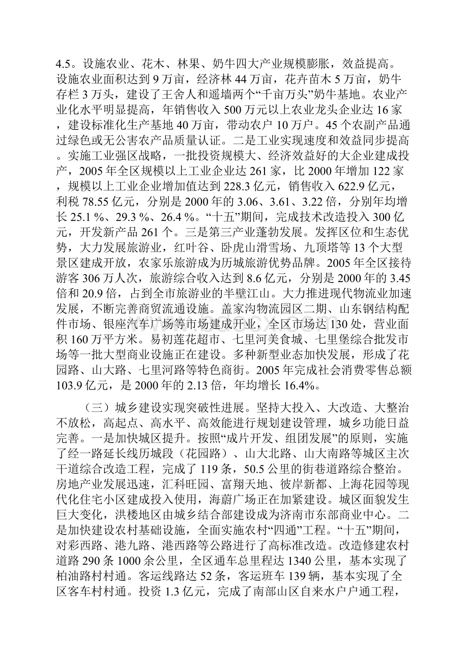 济南市历城区国民经济和社会发展第十一个五年总体规划纲要.docx_第2页