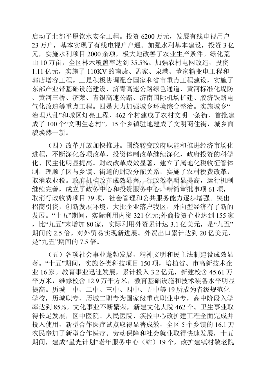 济南市历城区国民经济和社会发展第十一个五年总体规划纲要.docx_第3页