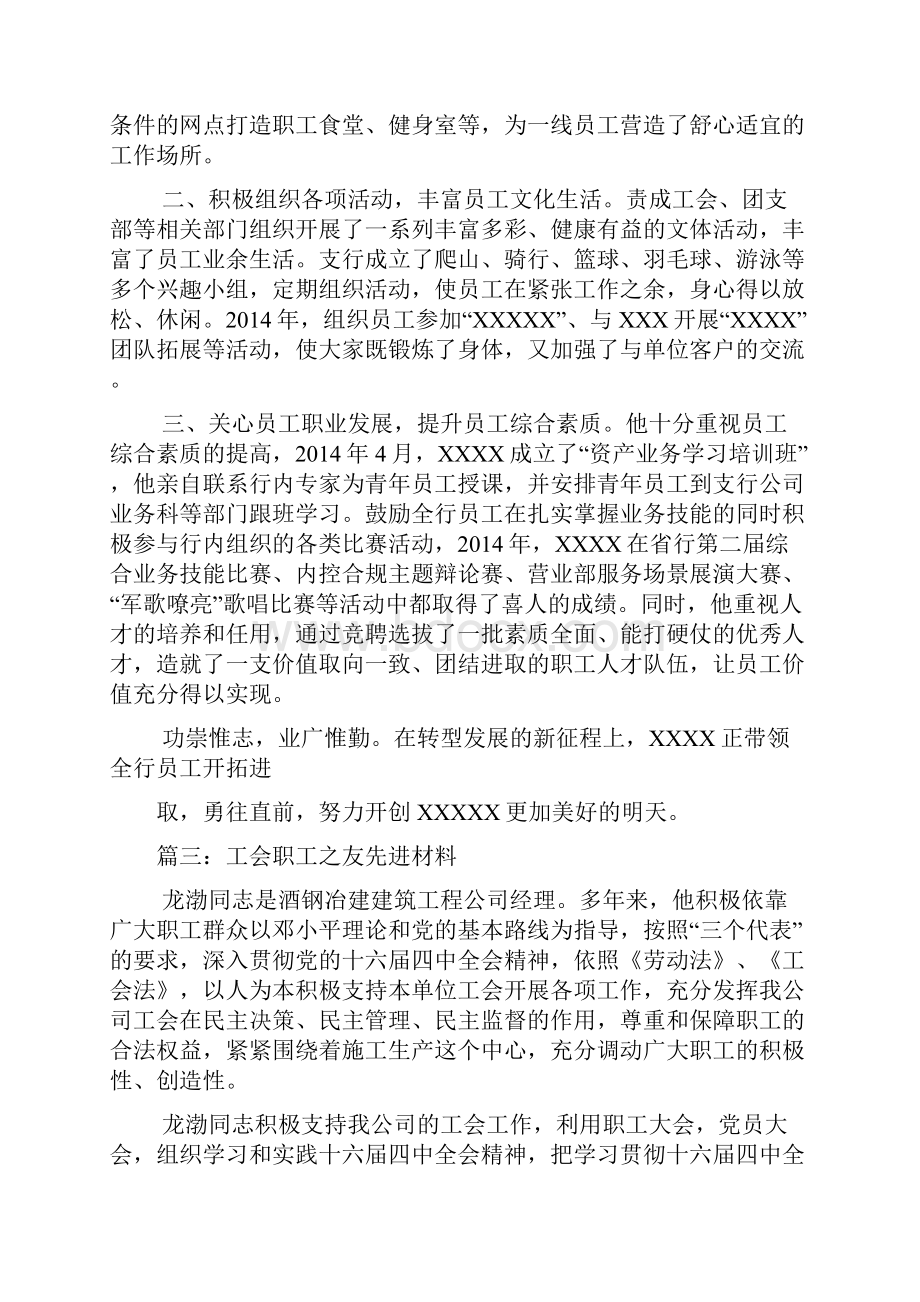 职工之友事迹材料共篇.docx_第3页