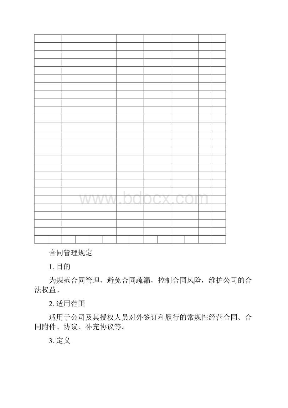 康师傅百货商场制度汇编之合同管理规定OK.docx_第2页