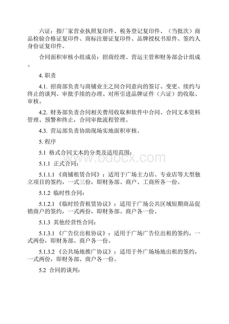 康师傅百货商场制度汇编之合同管理规定OK.docx_第3页