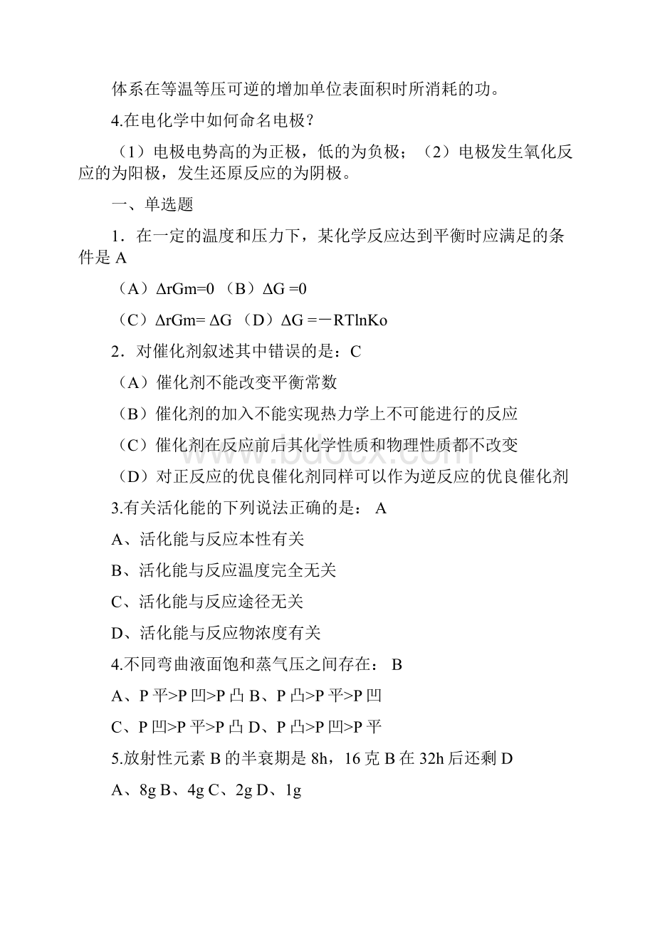 物理化学复习题及答案111.docx_第3页