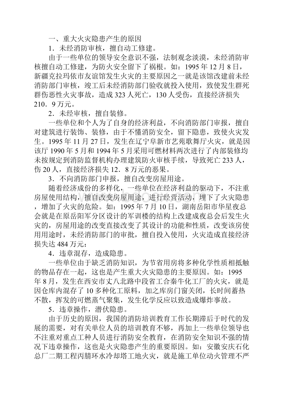 常见火灾原因分析.docx_第2页