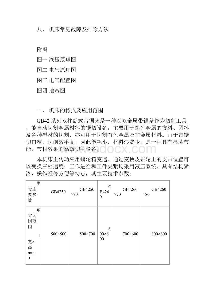 锯床使用说明2.docx_第3页