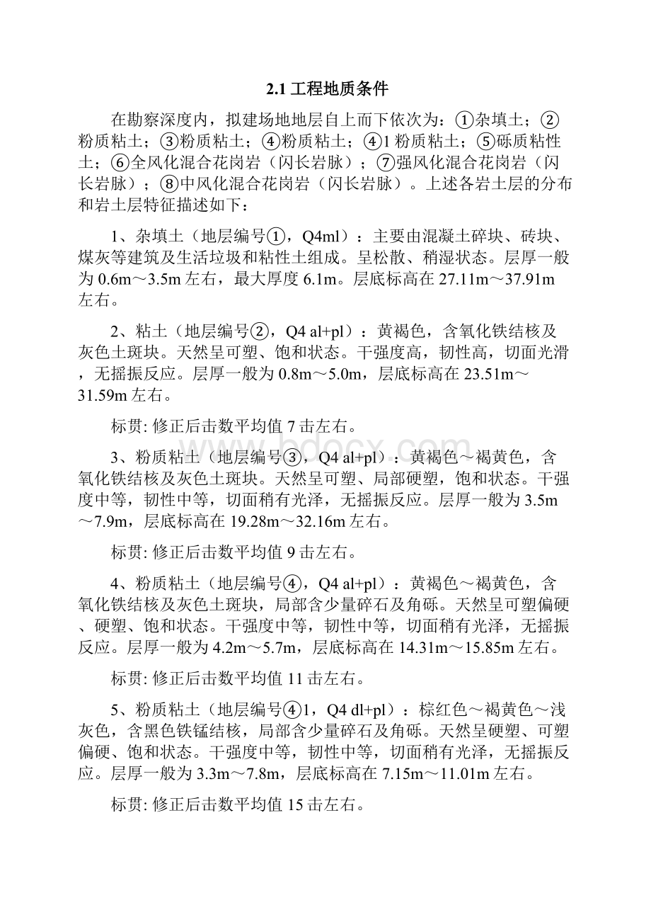 长螺旋桩施工组织设计.docx_第2页