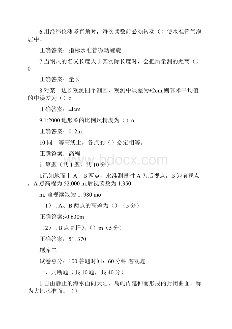 国家开放大学电大《建筑测量》机考6套真题题库及答案.docx_第3页