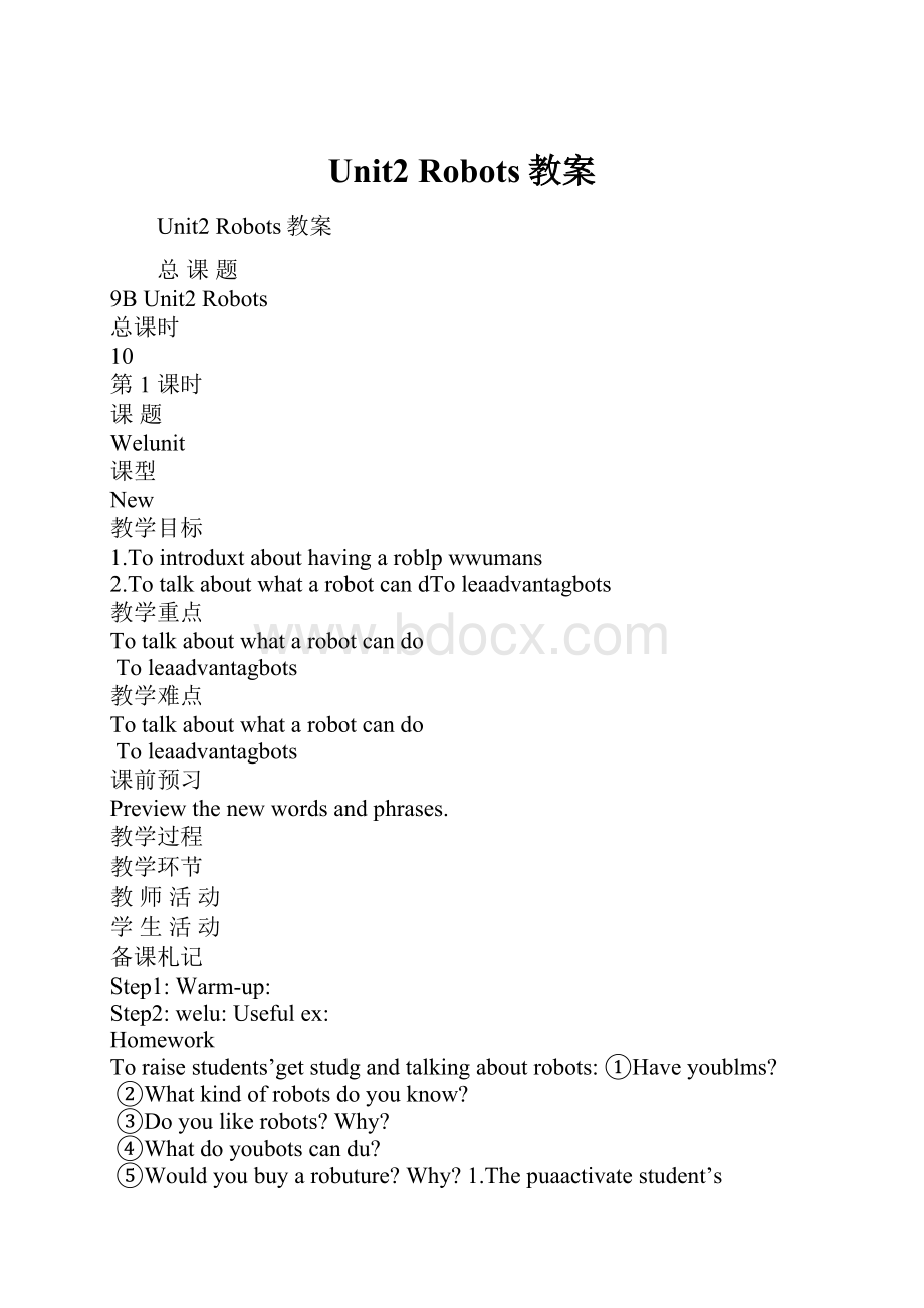 Unit2 Robots教案.docx_第1页