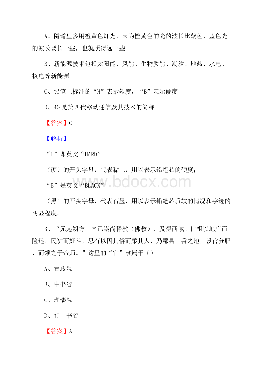 下半年河南省新乡市长垣县事业单位招聘考试真题及答案.docx_第2页