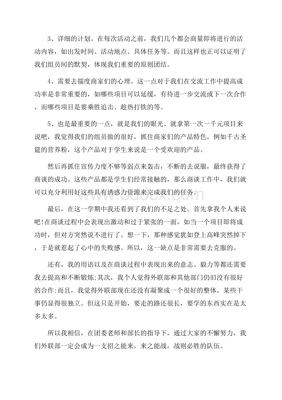 校园学生会外联部活动总结.docx_第2页