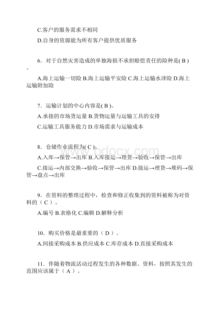 物流师考试试题含答案aks.docx_第2页