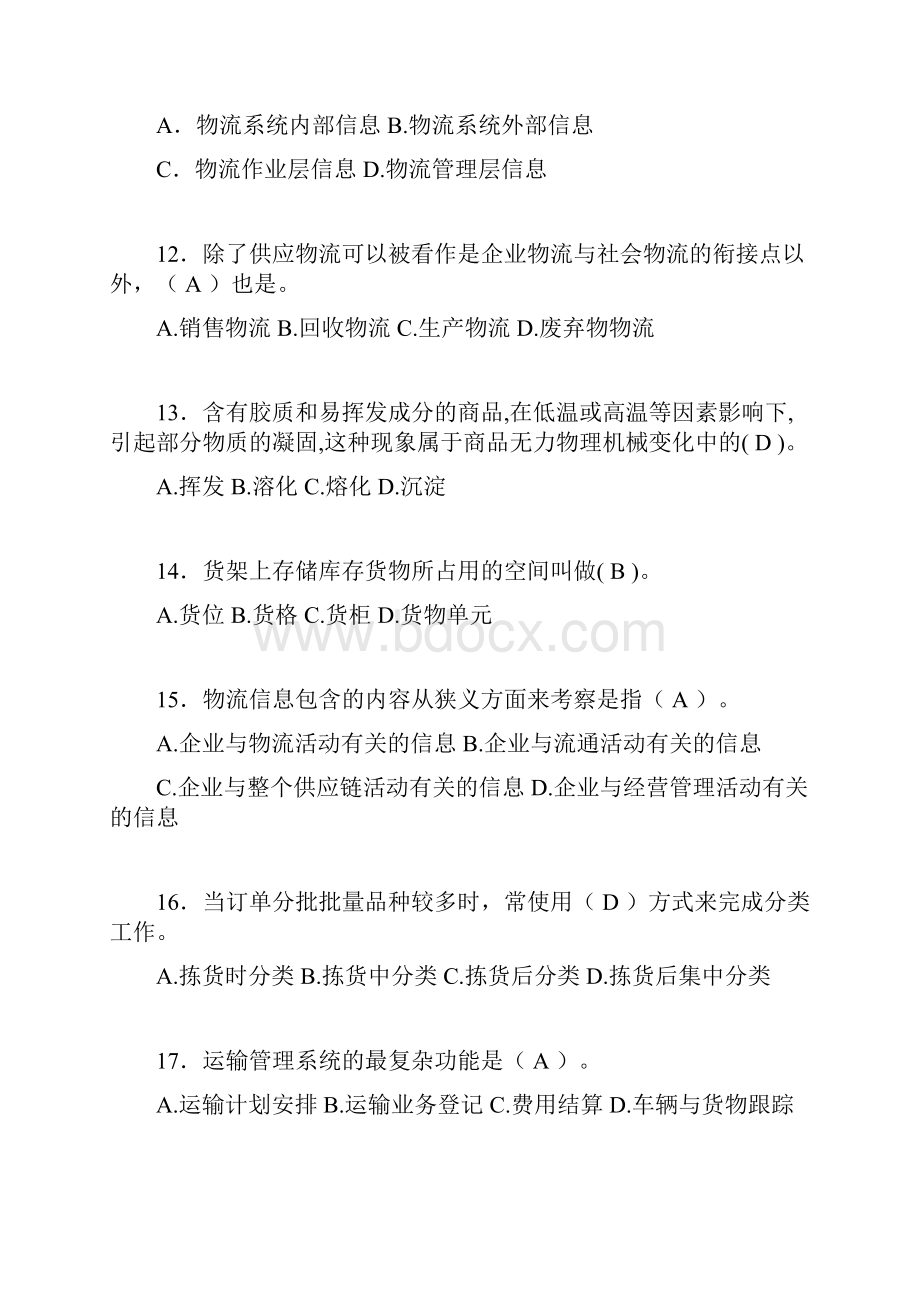 物流师考试试题含答案aks.docx_第3页