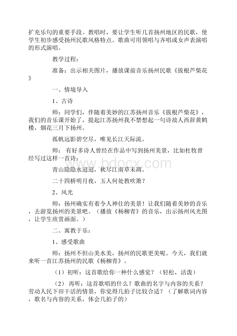 音乐教案《杨柳青 》.docx_第3页