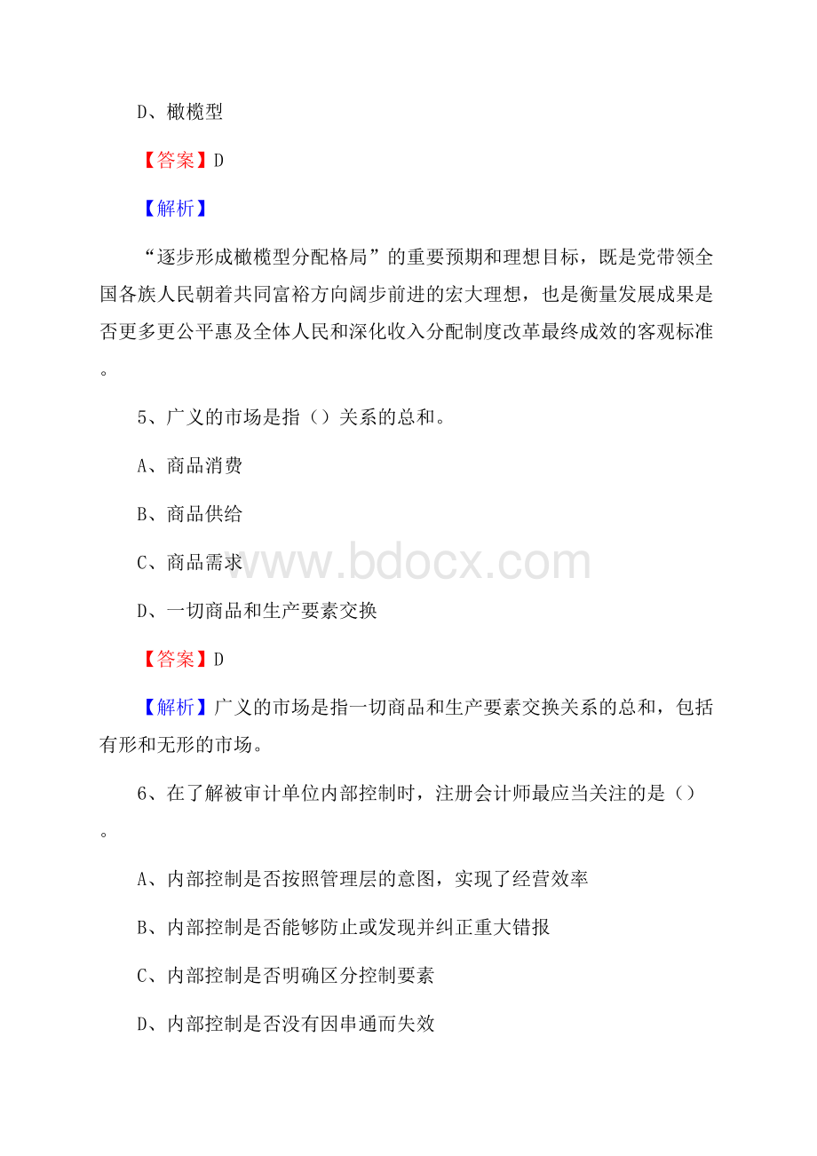 下半年汇川区事业单位财务会计岗位考试《财会基础知识》试题及解析.docx_第3页