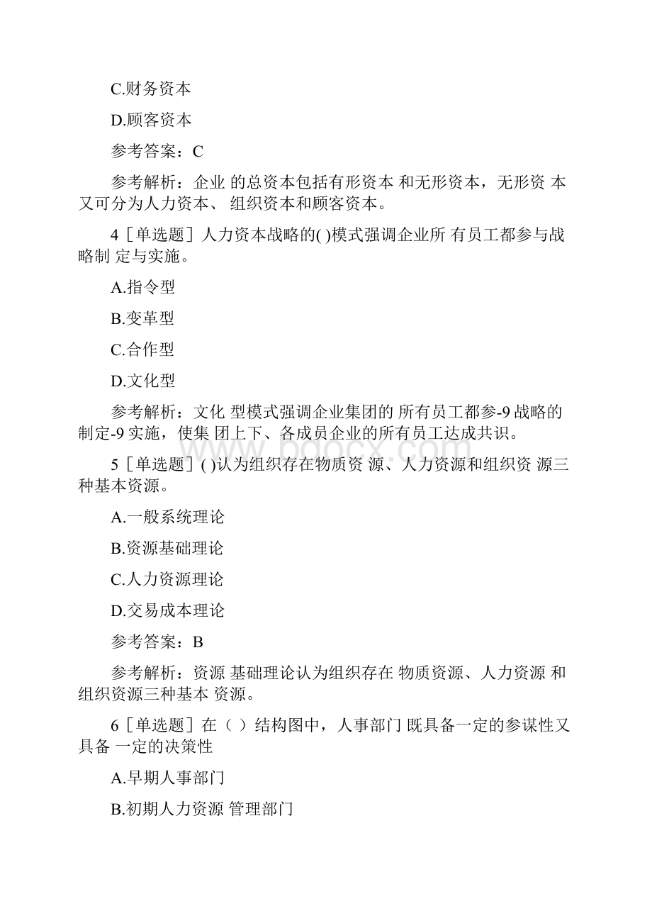 高级人力资源管理师第五章理论知识试题附答案.docx_第2页