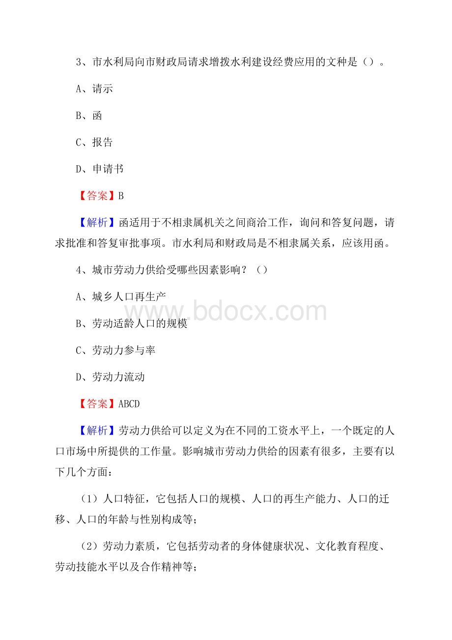 濉溪县青少年活动中心招聘试题及答案解析.docx_第2页