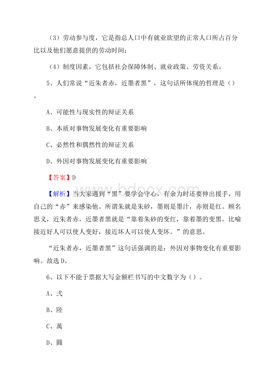 濉溪县青少年活动中心招聘试题及答案解析.docx_第3页