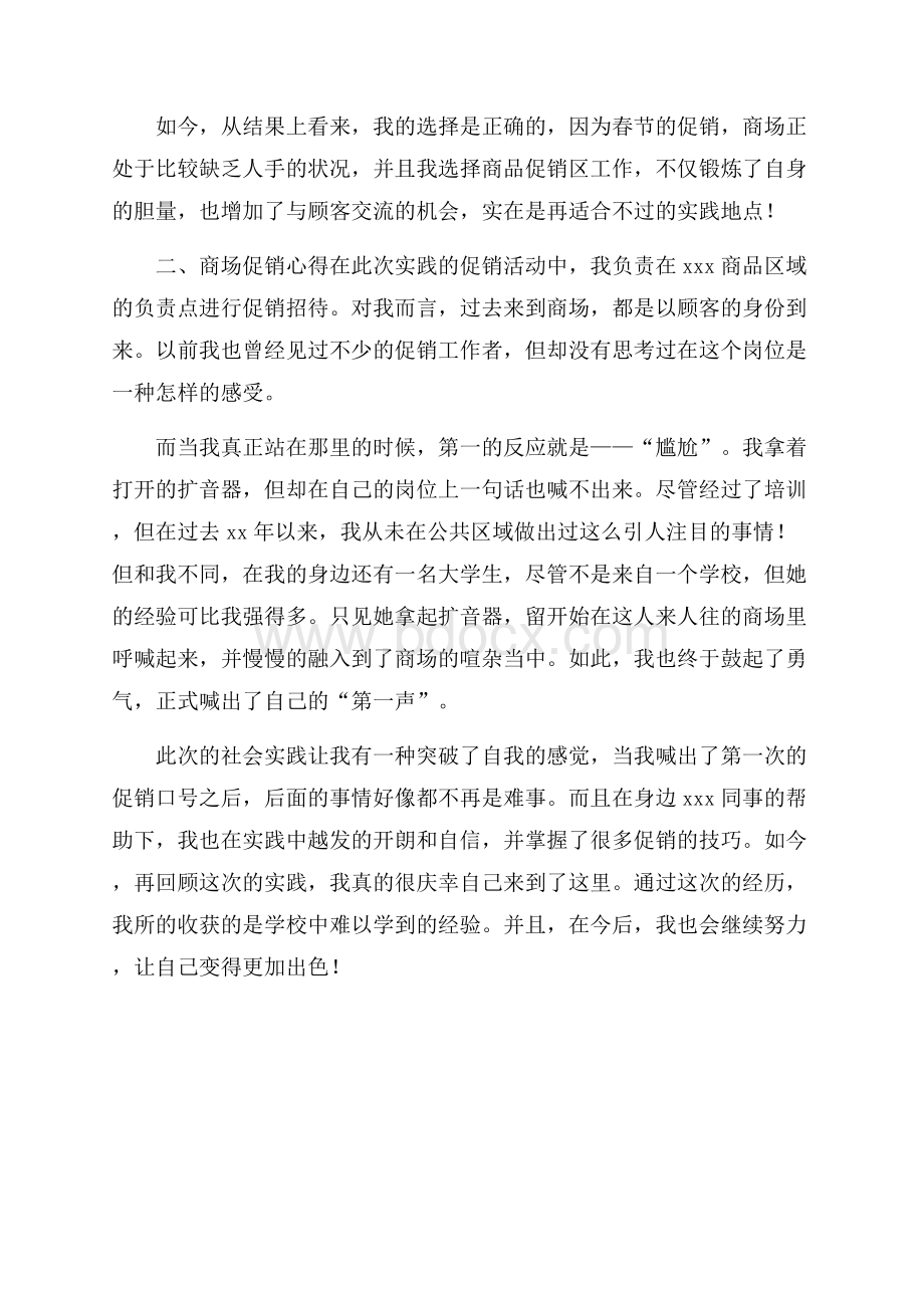 寒假大学生促销员社会实践心得体会.docx_第2页