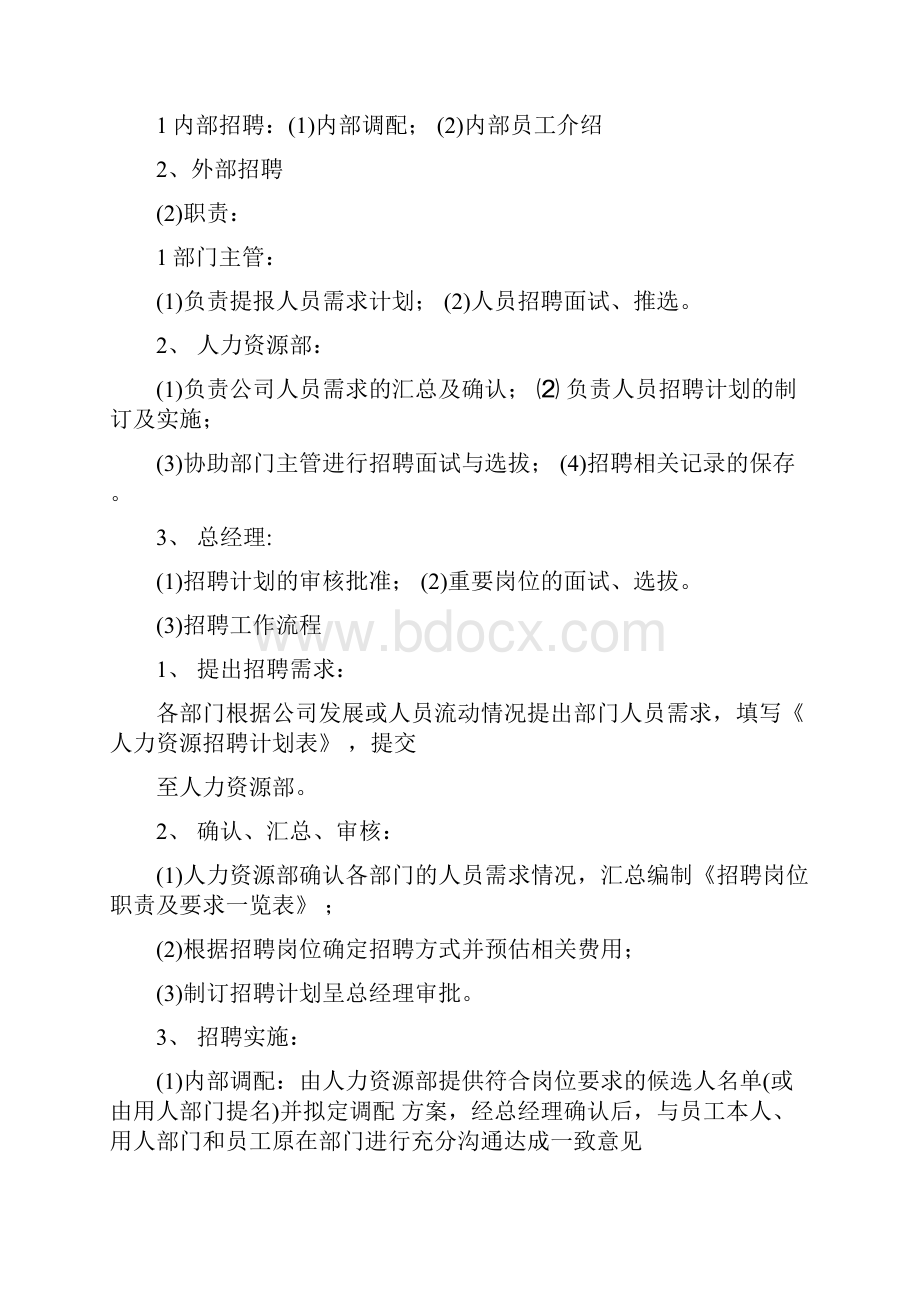 人力资源管理制度全.docx_第2页