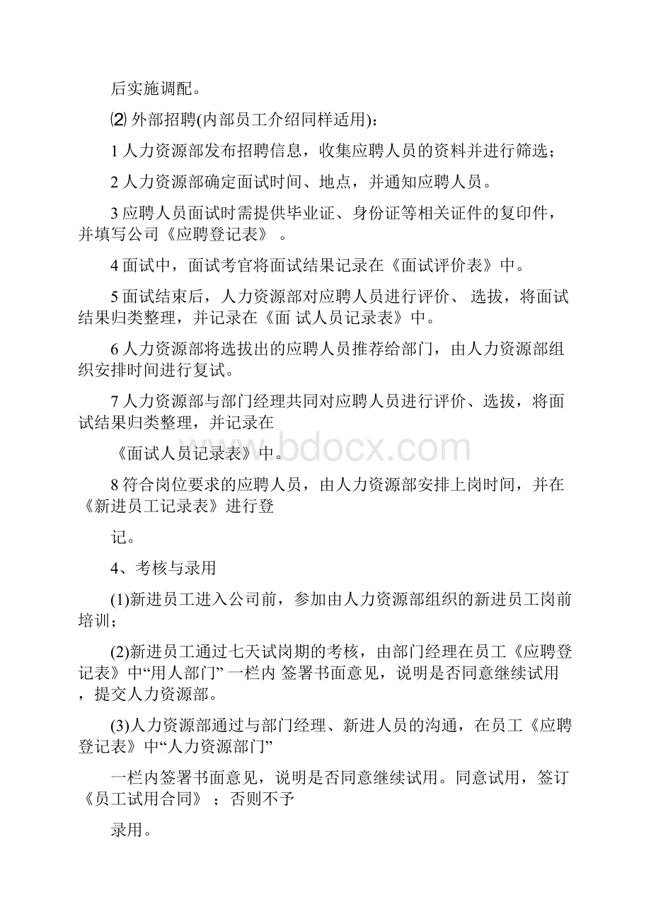 人力资源管理制度全.docx_第3页