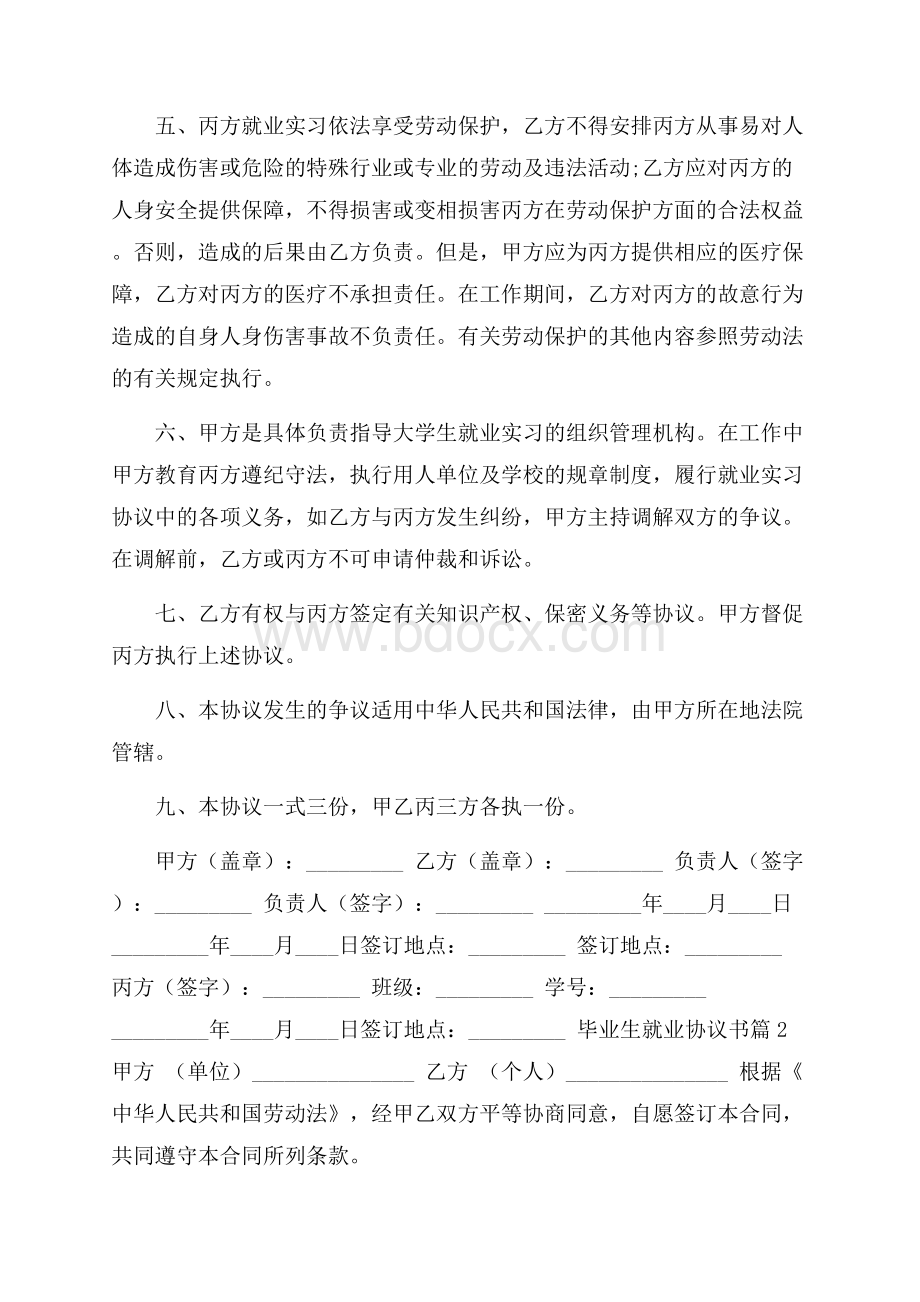 毕业生就业协议书_4.docx_第2页