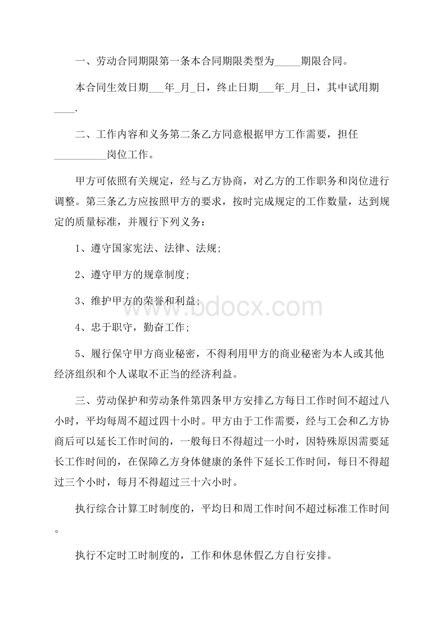 毕业生就业协议书_4.docx_第3页