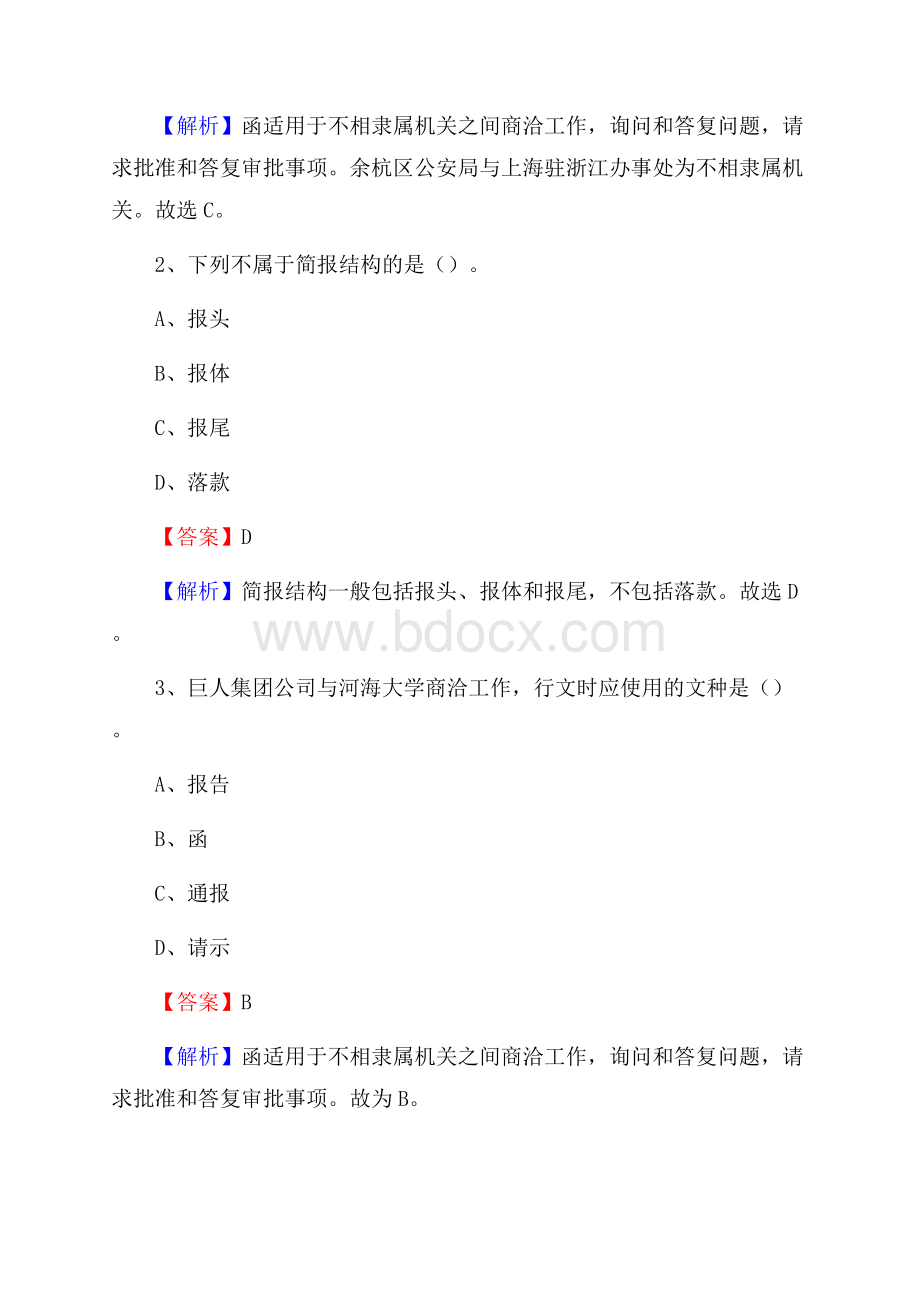 上半年西藏山南地区错那县中石化招聘毕业生试题及答案解析.docx_第2页