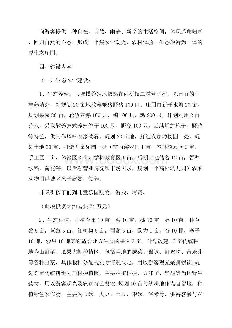 生态农业庄园项目策划书.docx_第3页