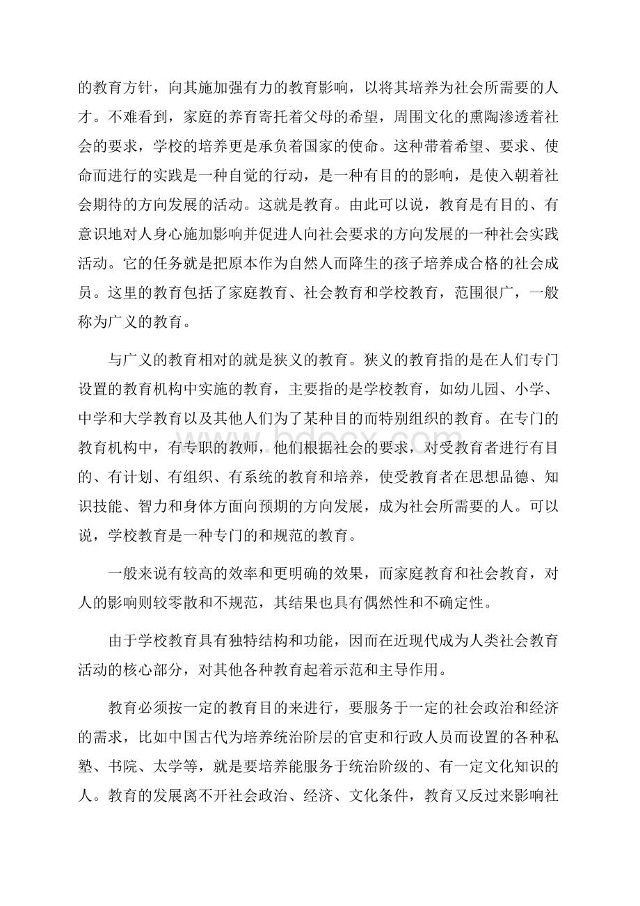 参加幼儿教育心得体会5篇.docx_第3页