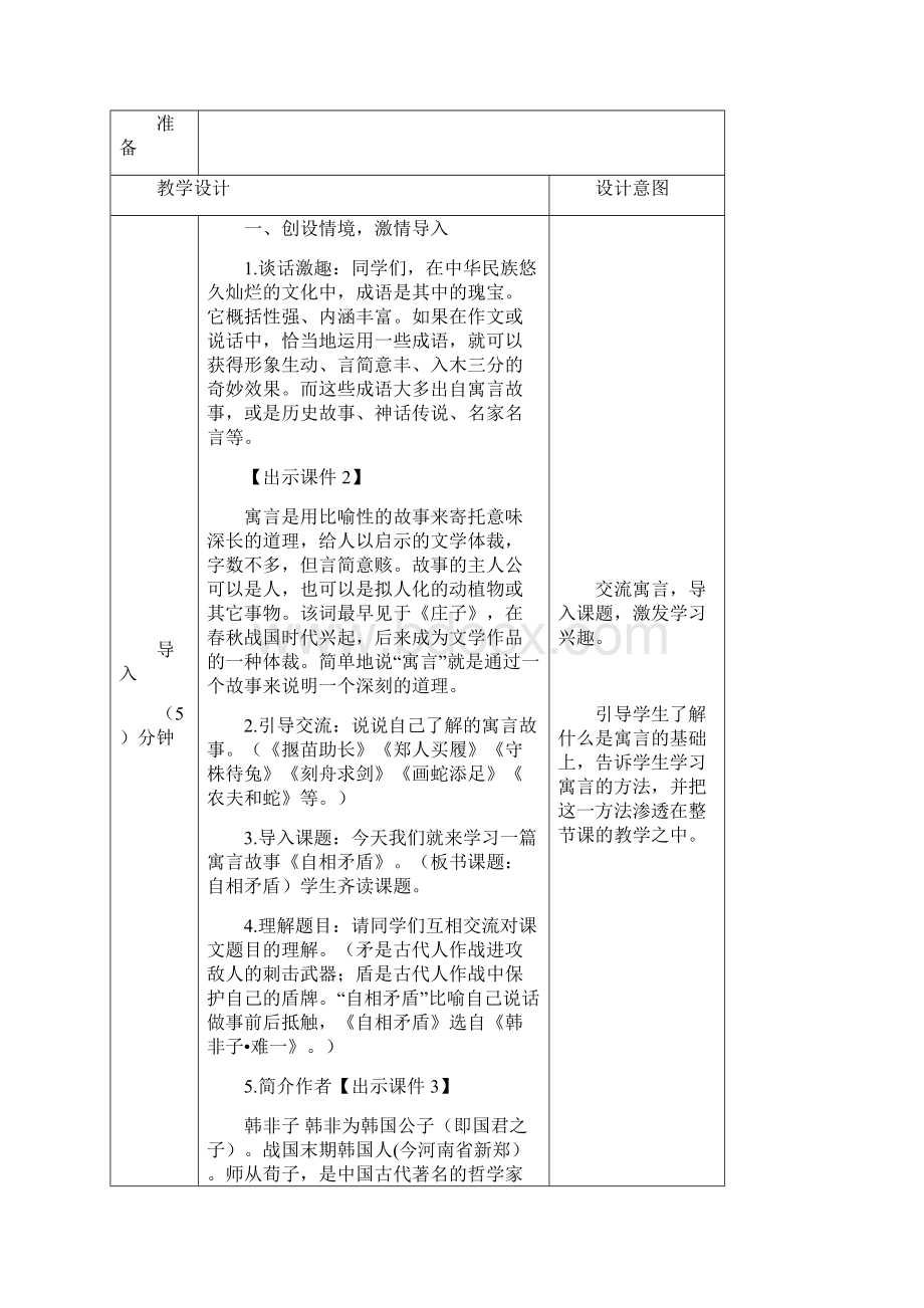 部编版五年级语文下册第15课《自相矛盾》优质教案送全册知识点总结.docx_第2页