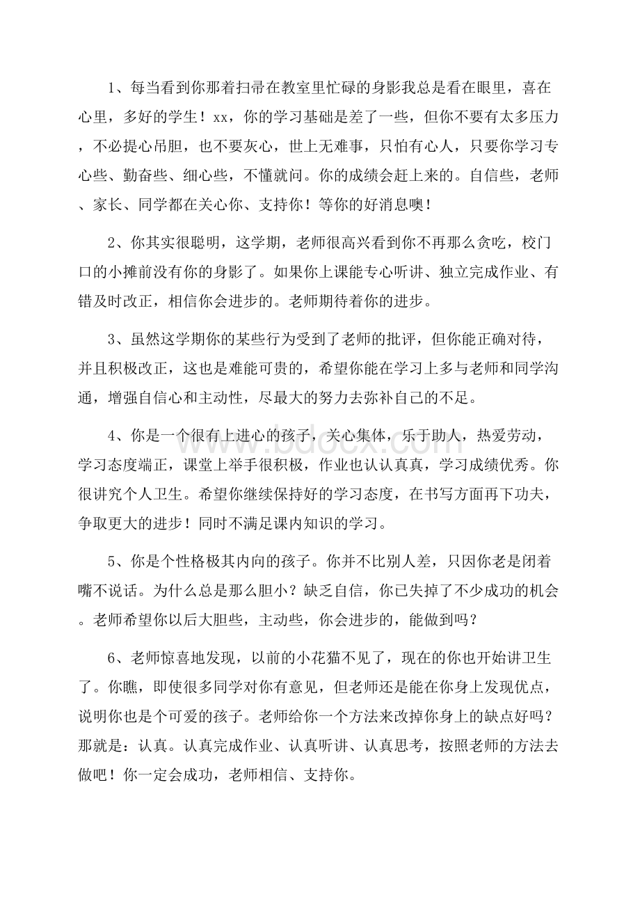 班主任评语后进生4篇.docx_第3页