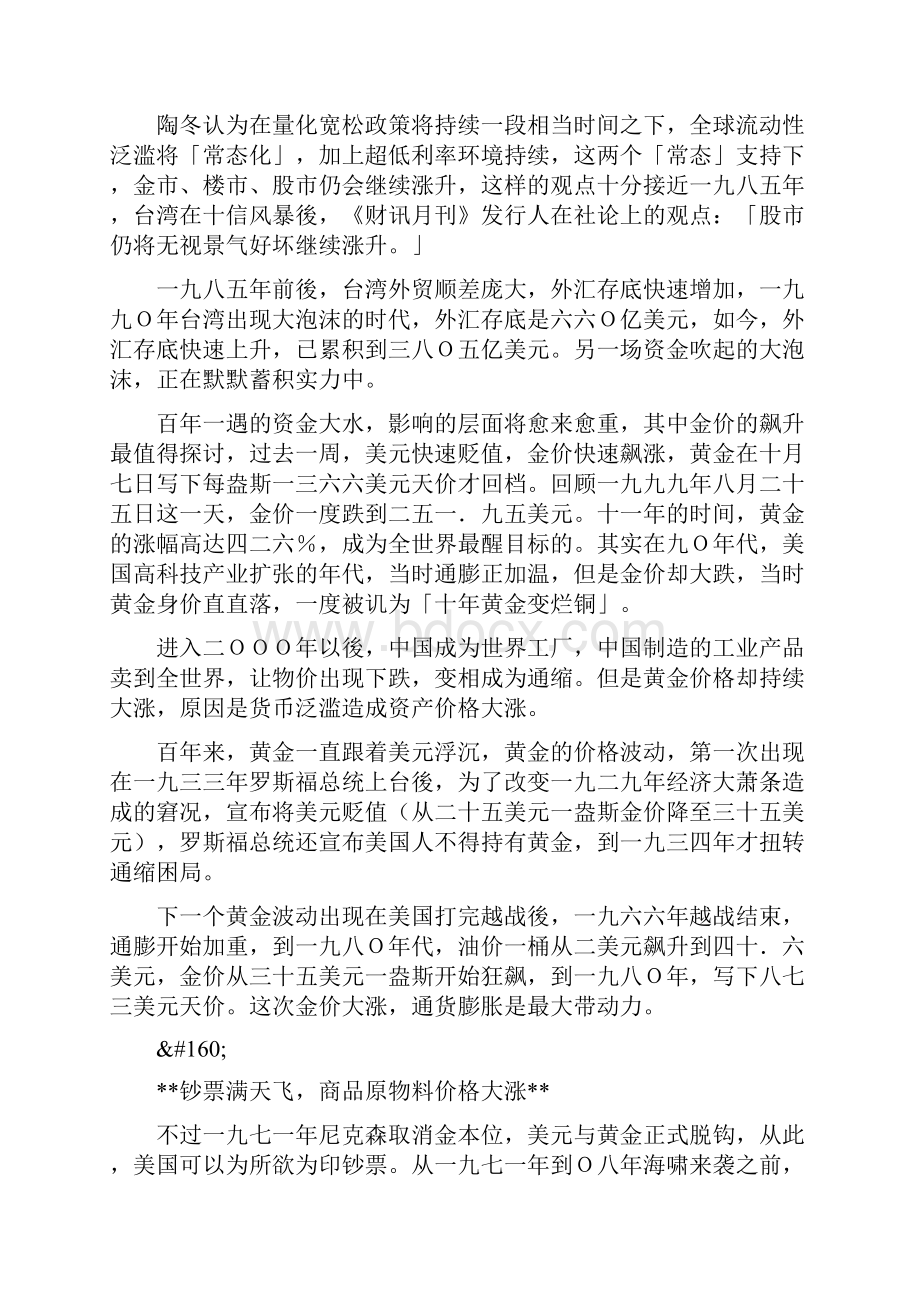 股楼金涨不停 全球货币战争没有解药《今周刊》老谢开讲.docx_第3页