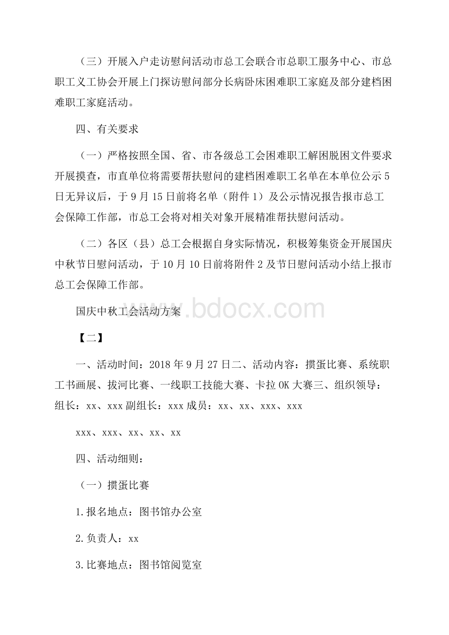 国庆中秋工会活动方案.docx_第2页