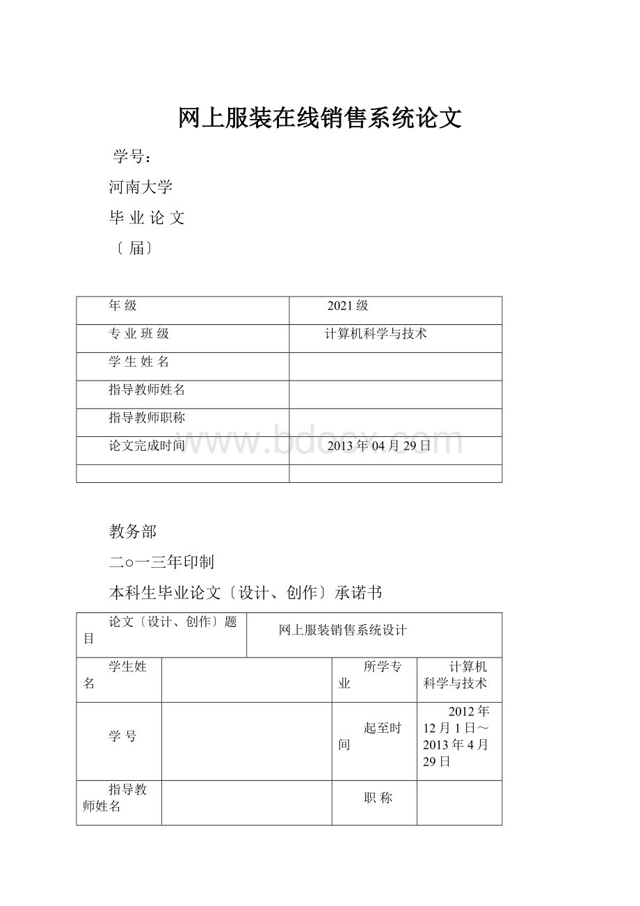 网上服装在线销售系统论文.docx_第1页